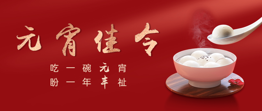 壹号平台注册链接_壹号平台下载安装祝您元宵节快乐！